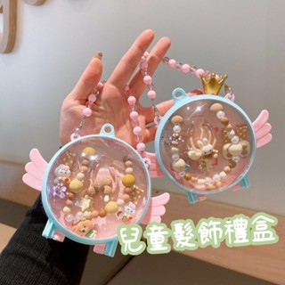 兒童飾品禮盒 寶寶髮飾禮盒 交換禮物 寶寶髮飾盒 女童髮飾 天使禮盒兒童髮飾髮夾套裝咖色係卡通弔墜圓珠鏈皇冠頭飾禮物女孩