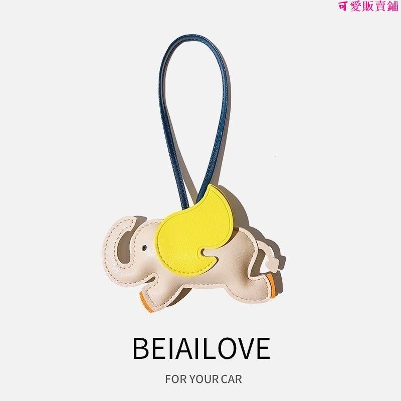 PU皮革鑰匙扣🎁H家天使飛象包包diy掛件pu掛件飛翔大象ins汽車鑰匙扣后視鏡掛飾