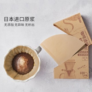 🌼桃園出貨🌼手衝咖啡濾紙咖啡濾紙扇形傢用咖啡過濾紙錐形濾網滴漏式V60濾杯