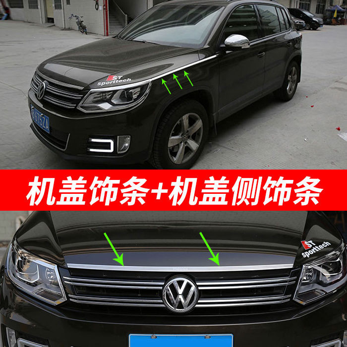 Volkswagen 10-17Tiguan機蓋飾條 大燈眉貼裝飾外觀改裝亮條福斯Tiguan引擎蓋貼片