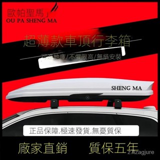 車載行李箱 收納箱 【正品 超薄大容量】車頂行李箱 SUV汽車 車載 車頂箱 旅行箱行李架 車載箱