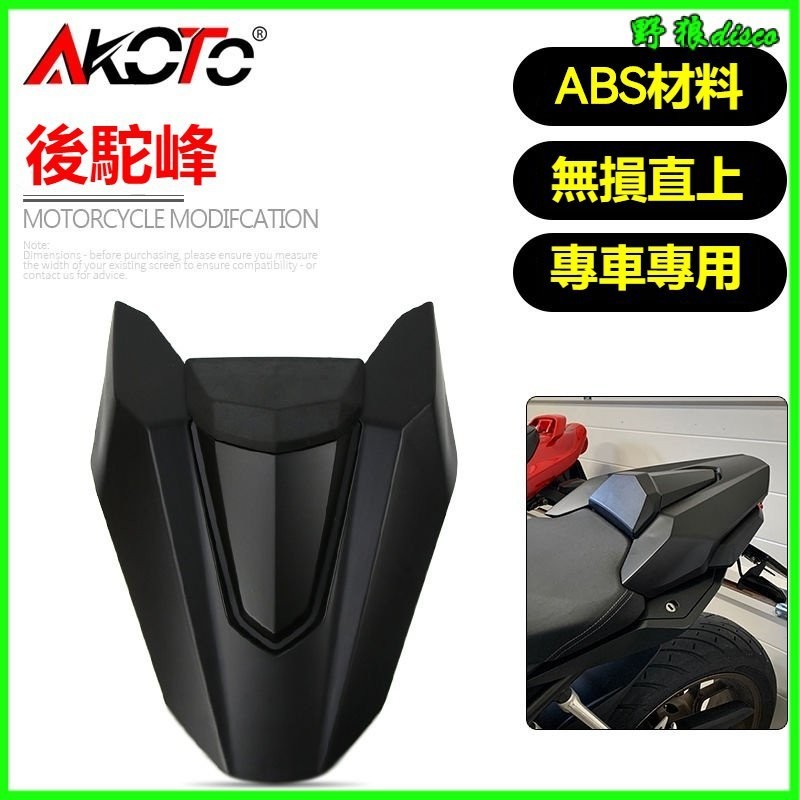 CBR650R 單座蓋 後座蓋 CB650R 後座殼 後椅墊 後椅墊蓋 車殼 改裝品 直上 安裝簡單 駝峰 側殼 尾燈