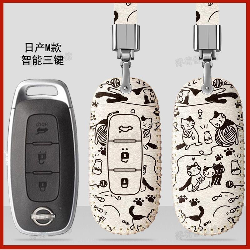 Nissan 日產sentra Altima X-trail Kicks TIIDA皮套 鑰匙包 鑰匙套 鑰匙扣 鑰匙圈