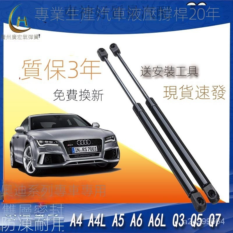 Audi A4L B5 B6 A5 A6L C5 Q3 Q5 Q7油壓桿 頂桿 撐桿 尾門頂竿 後廂蓋撐桿 頂竿 撐竿