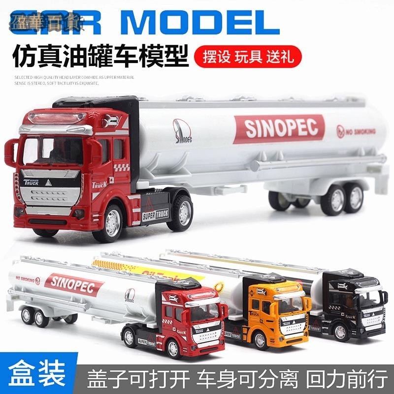 合金玩具車 1：48 油罐車運輸車 合金卡車 合金玩具