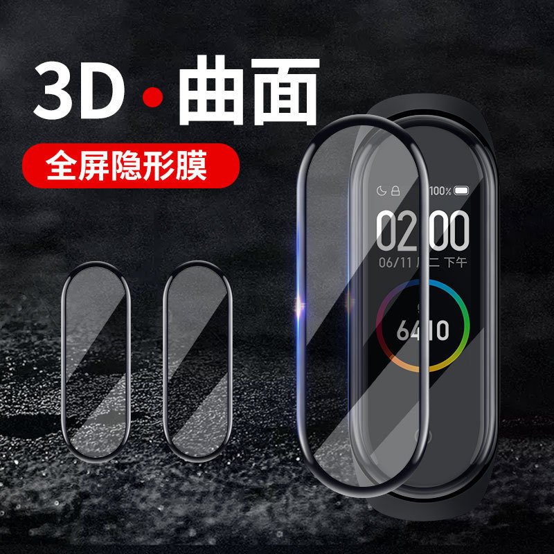 【YX】適用於小米手環6全屏貼防颳保護膜3D曲麵隱形高透小米手環3/4/5