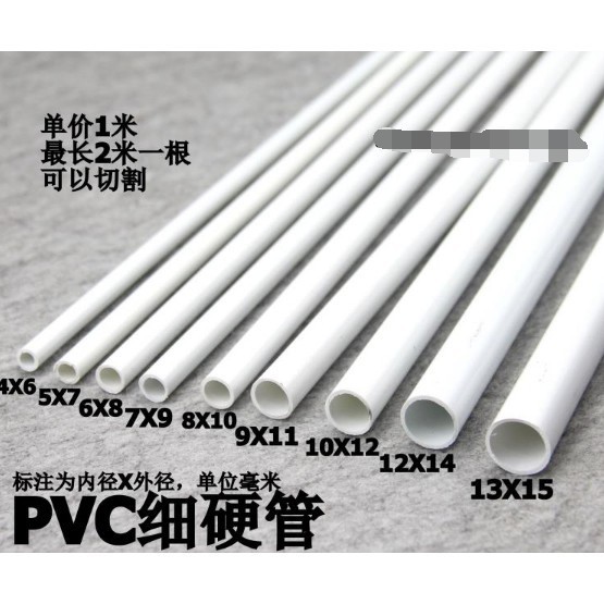 現貨/PVC細管 PVC圓管 PVC硬管 細硬管 小水管 小管子小口徑水管塑膠管