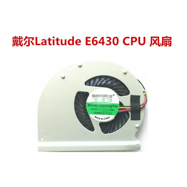 ➳DELL 戴爾Latitude E6430 筆記本CPU 風扇MF60120V1-C370-G9A☬