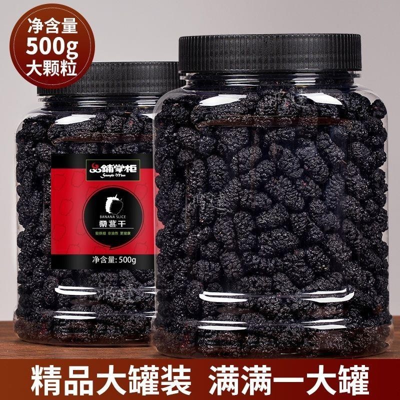【台灣出貨】原味桑椹乾 500g/罐 水果乾