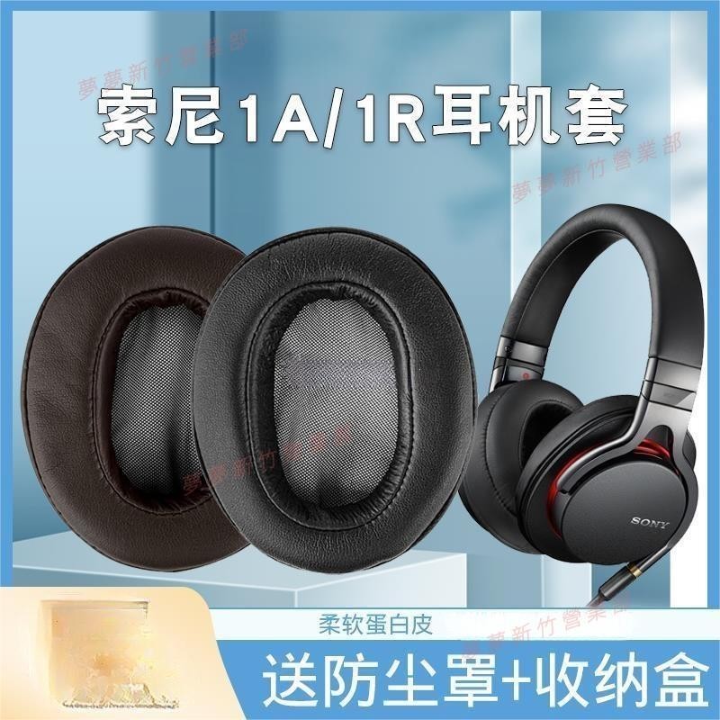 夢夢免運♕索尼 SONY MDR-1A 1ABT 1ADAC 1RNC 1RBT 1R 耳機套 皮耳套耳罩 耳