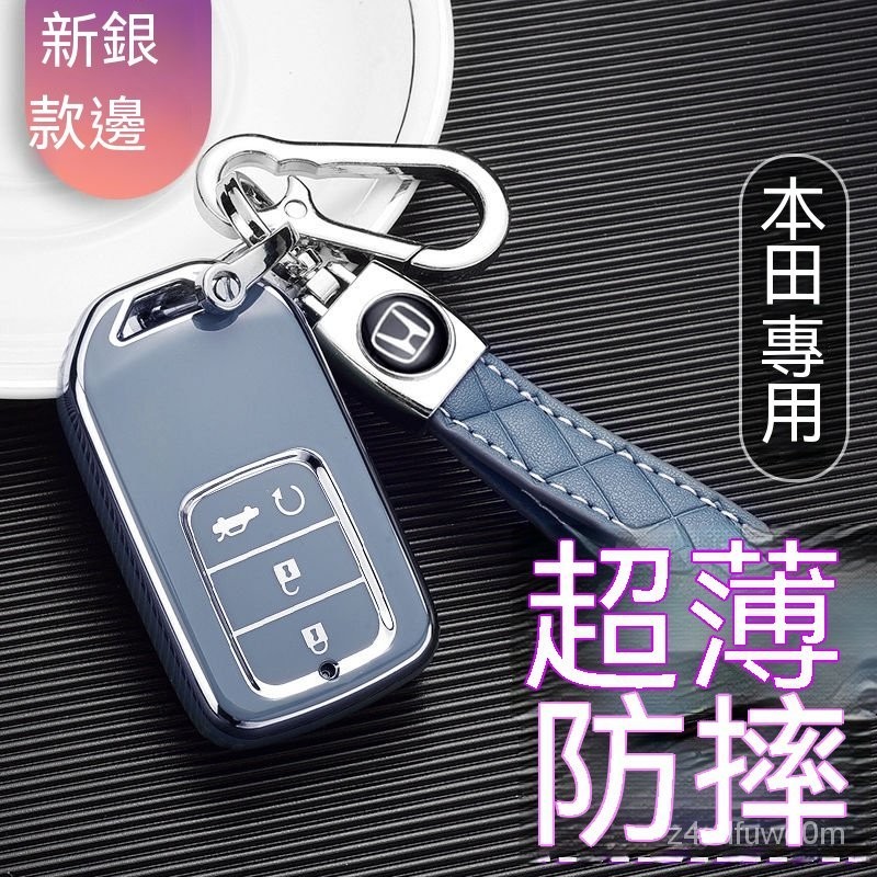 Honda專用鑰匙套Fit Odyssey CR-V ACCORD CIVIC HRV汽車鑰匙扣 汽車鑰匙套