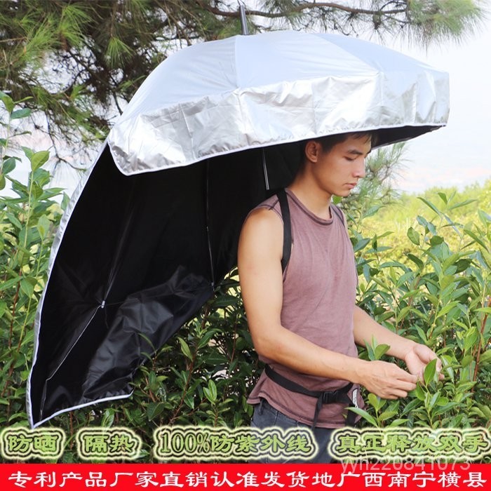 【廠傢直髮】可背式埰茶傘攜帶遮陽傘超輕頭帽傘戶外防曬雙層黑膠創意晴雨傘米自動傘 晴雨傘 防曬傘 露營傘 高爾夫傘