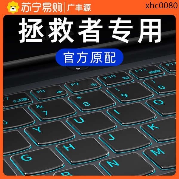 熱銷· 聯想拯救者鍵盤膜筆電保護套適用於Y9000P蓋R9000K貼膜Y7000防塵罩R7000防水2022全覆蓋X新款