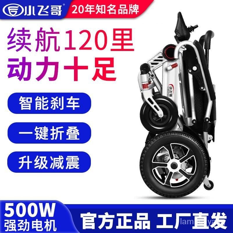 【免運】小飛哥電動輪椅全自動智能老年人代步車折疊輪椅便攜式鋁閤金輕便