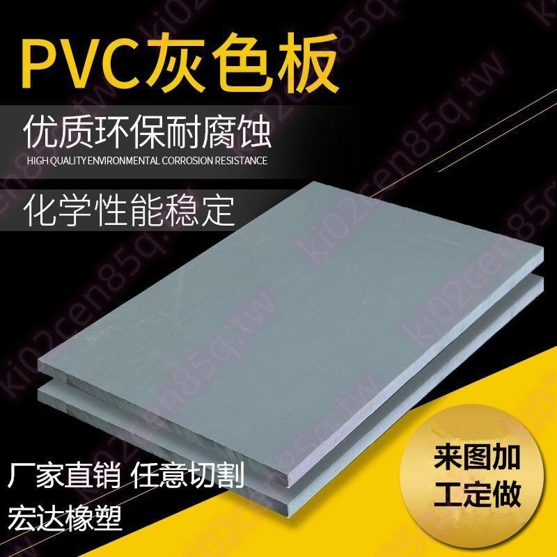 灰色 PVC板材 聚氯乙烯耐酸堿絕緣硬塑料板 塑膠板3-50mm加工切割💕大甩賣FFFF