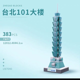 世界名建築 積木 世界著名建築拼裝積木臺灣著名建築臺北101大樓