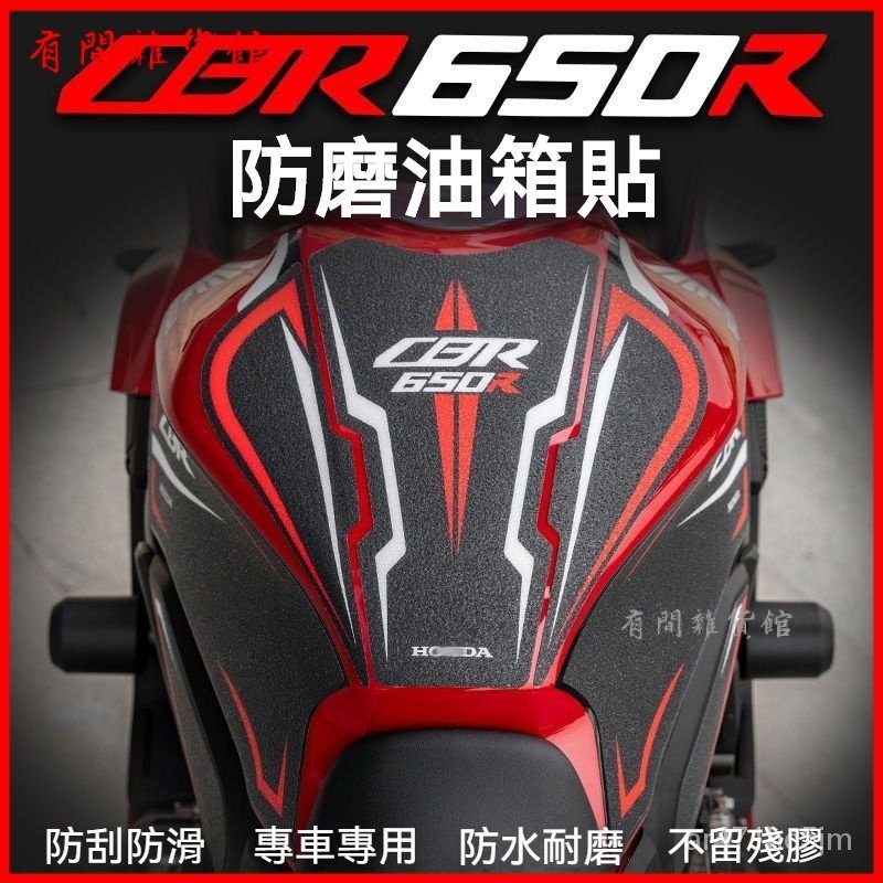 可開發票適用Honda CBR650R CB650R油箱貼魚骨貼防磨貼紙 油箱貼 魚骨貼 防滑貼 油箱蓋貼 檔車油箱貼