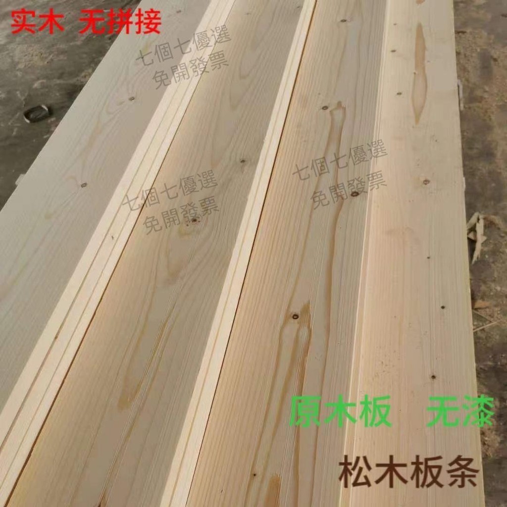 七個七優選松木板條實木床鋪板貨架板樓梯板衣柜板手工定制拼接拋光木板條