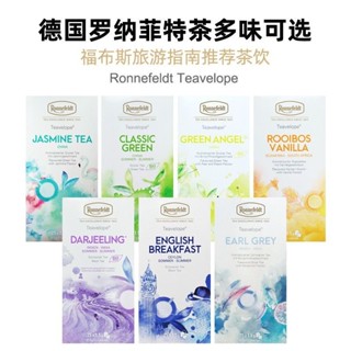 茶包 德國RONNEFELDT羅納菲特伯爵紅茶大吉嶺英式早餐茶包多口味可選