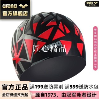 ✨匠心1✨Arena阿瑞娜矽膠泳帽男女通用防水高彈護耳貼合印花專業遊泳帽fgbf