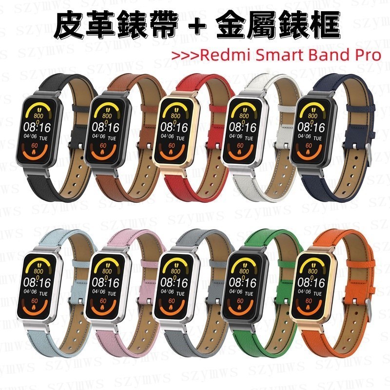 浩怡3C 紅米手環Pro錶帶 Redmi Smart Band Pro錶帶 皮革錶帶 + 金屬錶殼 智能手錶腕帶
