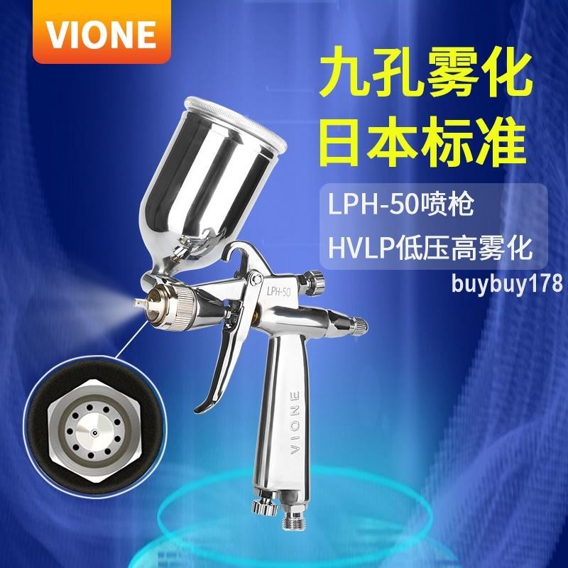 可開票品質優選/vione細致LPH-50低壓高霧化HVLP噴槍汽車修補小型氣動口徑選*買多優惠