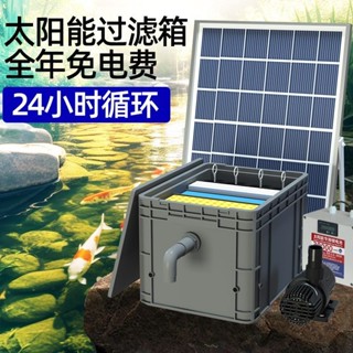 太陽能魚池過濾器低壓戶外小型水池養魚水循環系統過濾