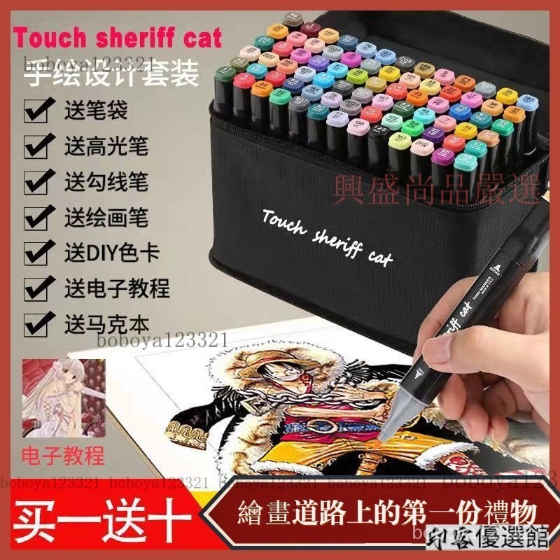 【台灣優選】油性雙頭麥克筆 touch mark套裝馬克筆 copic 麥克筆 設計美術畫筆 繪畫學生手繪彩色筆 馬克筆