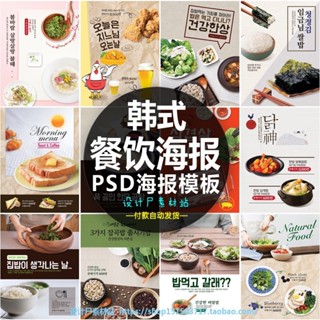 {素材大全}韓國日本高端餐飲美食烤肉料理壽司海報展板掛畫PSD範本設計素材