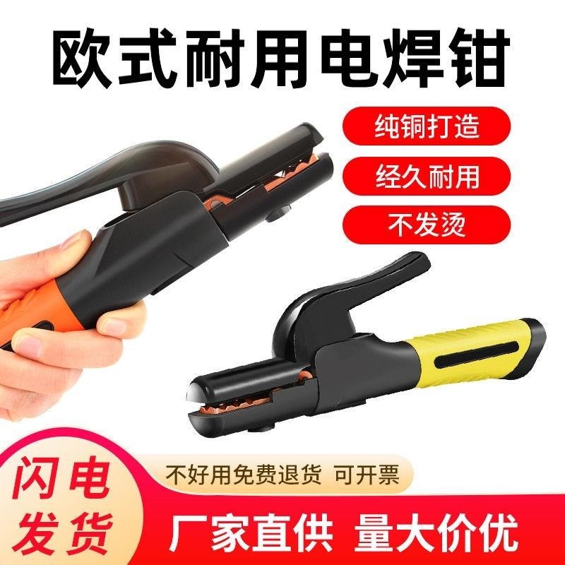 電焊夾頭 焊接鉗 電焊鉗 電焊夾 焊接工具 不燙手焊把鉗 工業級焊鉗300A/600A 電焊接地夾