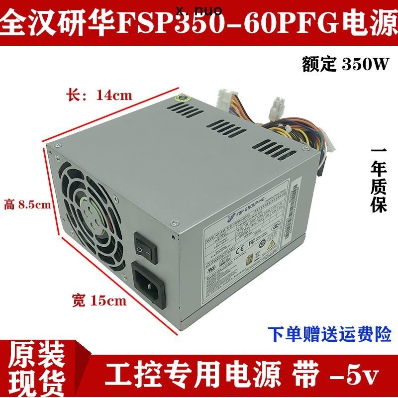 ❇全漢FSP350-60PFG 350W研華/凌華工控機服務器電源 FSP300-6