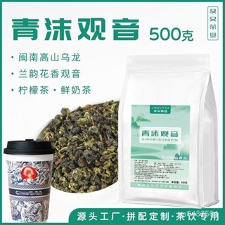 老掌櫃①號店 青沫觀音霸王烏龍茶新中式茶飲輕乳茶閩南高山蘭花香鐵觀音姬及又