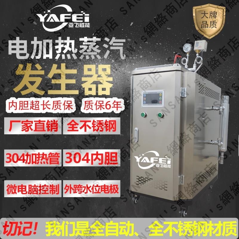 電加熱304不銹鋼蒸汽發生器商用小型節能電熱鍋爐饅頭豆腐煮漿機