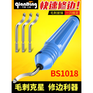 *HK06BS1018不銹鋼去毛刺刮刀手動修邊神器金屬鋼件塑膠刀柄工具刮刀片