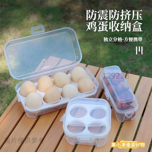 【台灣熱銷·統編】戶外便攜雞蛋盒 8格4格3格 雞蛋收納盒 戶外雞蛋收納盒 帶蛋託 防震便攜透明塑膠盒 蛋包裝盒