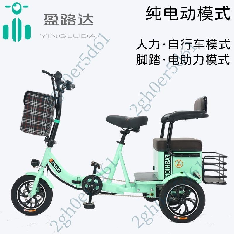 「免開發票」盈路達老人電動三輪車家用小型折疊腳踏雙人迷你成人電助力自行車