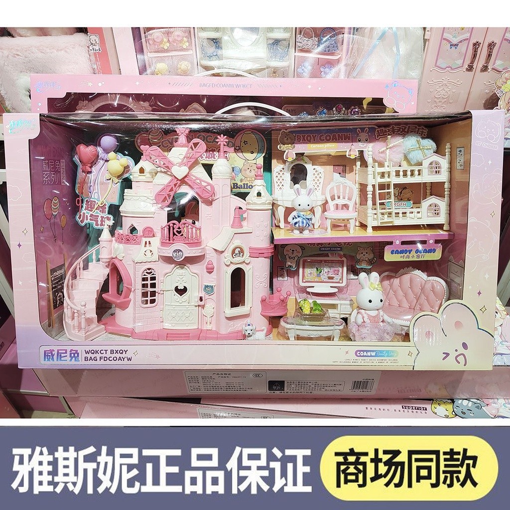💕🔥台灣熱銷🔥賣家優選雅斯妮過家家玩具女孩生日禮物小兔子滑梯家具威尼兔雙層床蛋糕