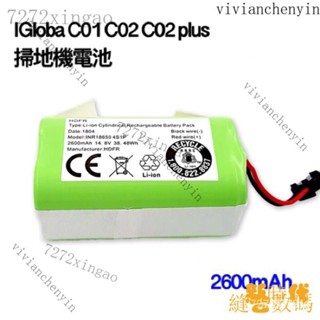 【限時下殺】 IGloba C01 C02 C02 plus 掃地機器人 iGloba掃地機電池 iGloba電池 S5