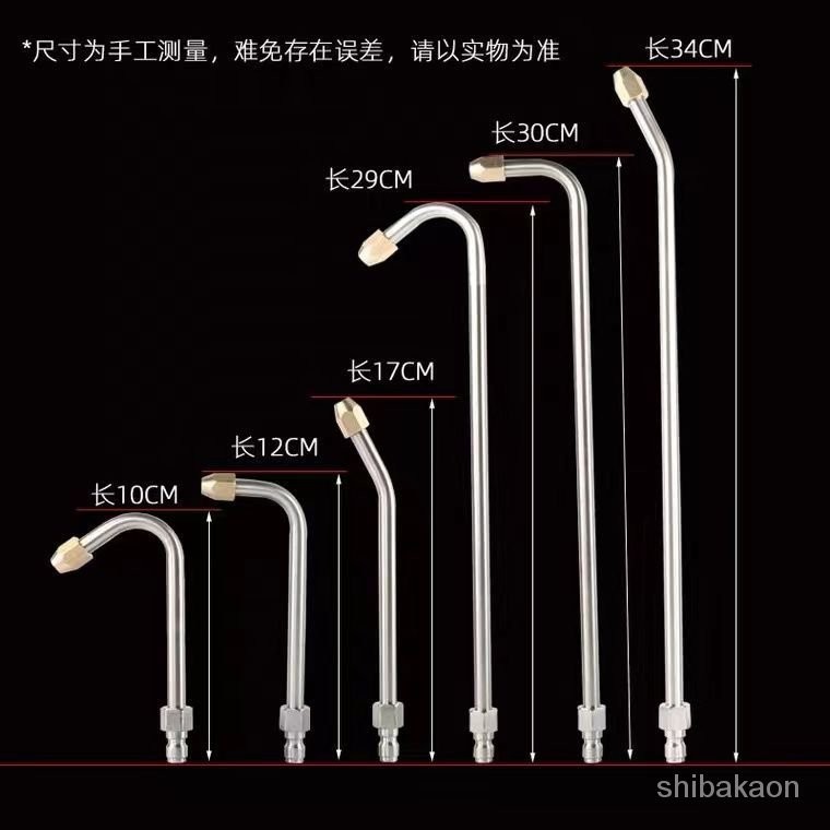 【臺灣出貨】清洗機高壓水槍 洗車水槍 加長桿 90度彎頭 噴嘴U型彎桿扇形清洗拐角噴頭 空調清洗噴頭