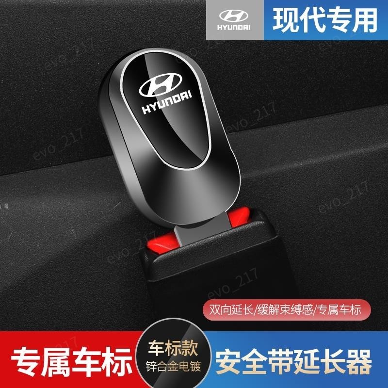 免運☵hyundai 現代 鋅合金安全帶插扣VERNA IX35 LAFESTA TUCSON 汽車安全帶延長器雙UM8