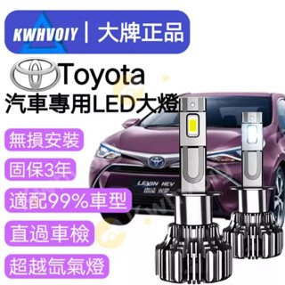 【Toyota專用】爆亮120W H1 汽車LED大燈 360度 H7 9005 霧燈 魚眼燈泡 機車 車燈 汽機車大燈