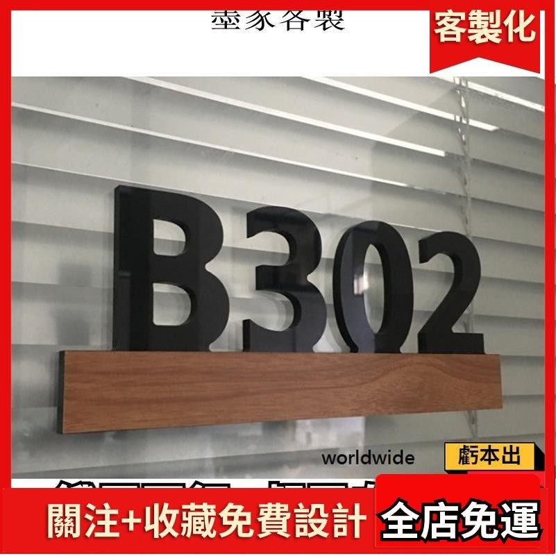 2024🏆指示牌 民宿套房設計款 立體 門牌 房號牌 門牌號碼 金屬 木紋 創意招牌 門牌訂製 標示牌 指示牌 居家裝