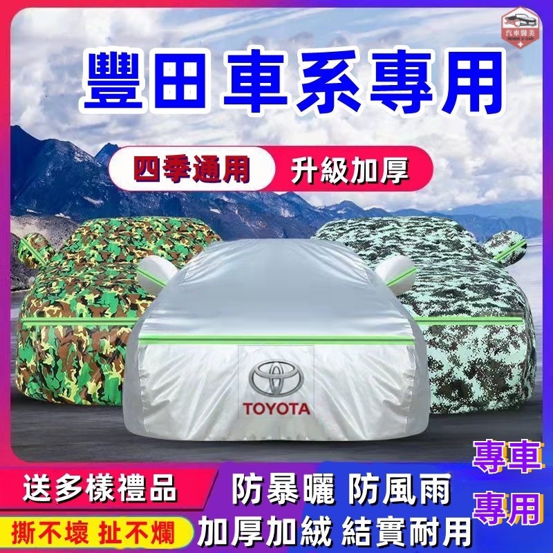 TOYOTA豐田車罩YARIS/ALTIS阿提斯/VIOS威曲/rav4/Camry冠美麗/chr/大鴨小鴨防曬隔熱車衣