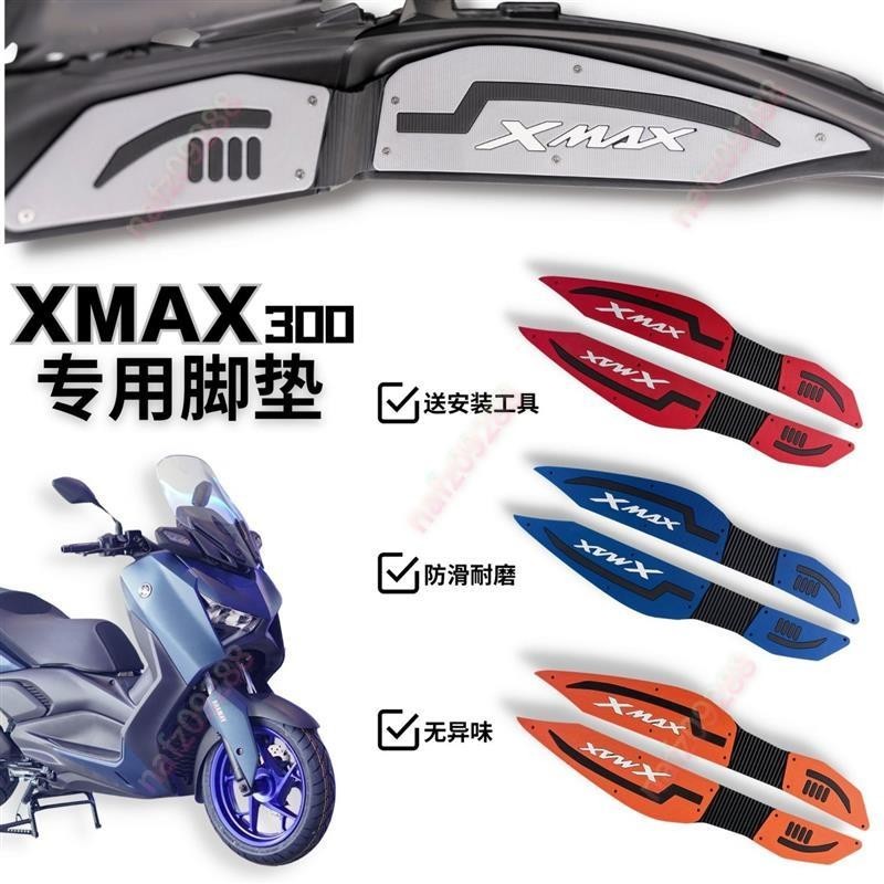 機車踏墊 適用于雅馬哈XMAX300腳墊 摩托車改裝配件 專用腳踏板墊 xmax300腳墊 腳踏墊 腳踏 止滑墊 防NA