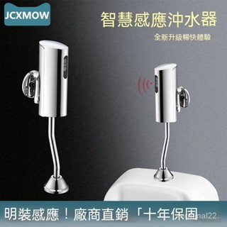 JCXMOW全自動小便斗感應小便池沖水閥沖水器沖洗閥明裝智慧紅外線 全自動 智慧感應小便器 小便斗 感應器 沖洗閥