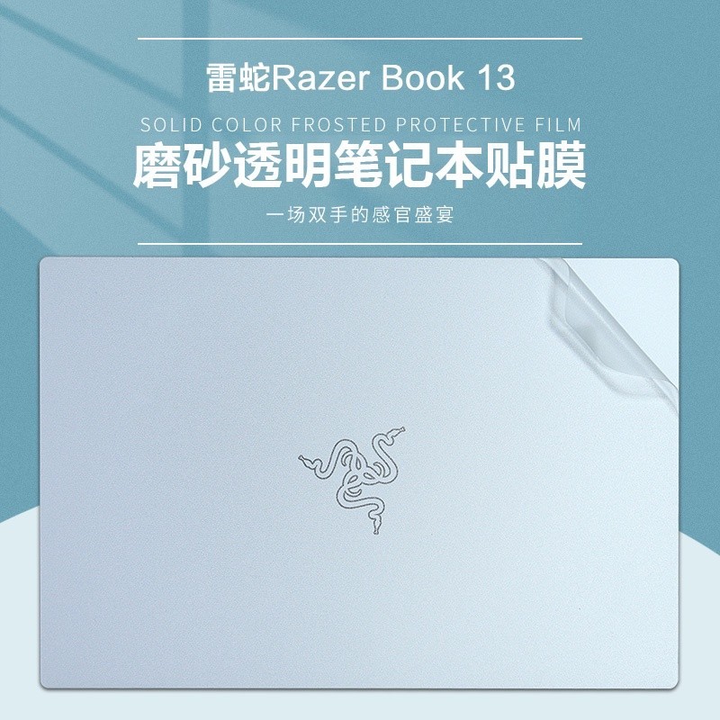 ❆13.4英寸雷蛇Razer Book 13 11代外殼貼膜RZ09-0357電腦貼紙