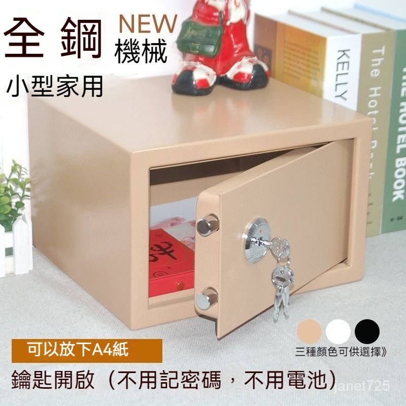 保險箱 密碼存錢筒 錢箱 保險 存錢箱 書本保險箱 小型保險箱 指紋保險箱 小保險箱 賽錢箱 簡便操作小型機械單鎖保管箱