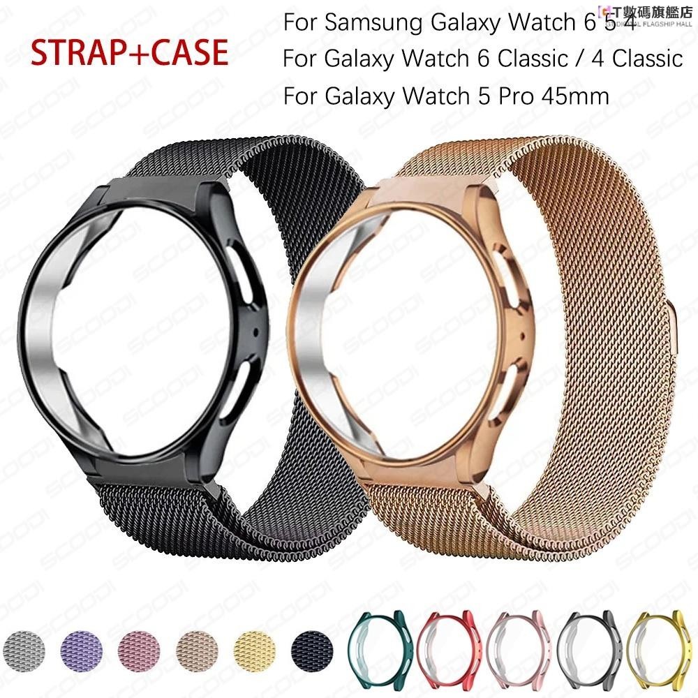 GT-SAMSUNG Milanese 磁環錶帶 + 保護殼適用於三星 Galaxy Watch 6 5 4 / Wat