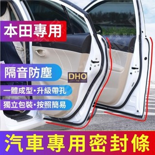 適用於Honda本田專用汽車氣 密隔音條 適用於 HRV CRV FIT CIVIC Accord CITY等車型隔音