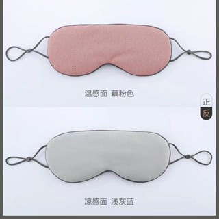 🔥台灣出貨🔥 韓版溫涼兩用睡眠眼罩居家辦公旅行男女學生通用遮光透氣緩解疲勞